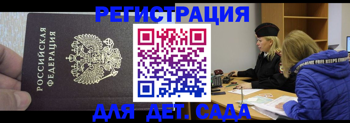 временная регистрация в Миллерово