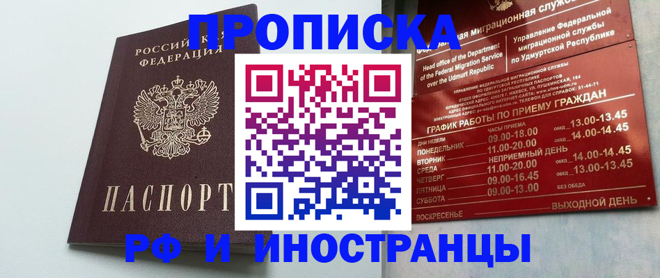 прописка законно в Миллерово