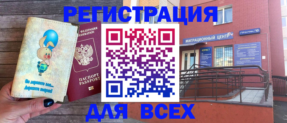 прописка 2025 в Миллерово